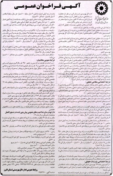 فراخوان واگذاری فعالیت ساماندهی، درمان و کاهش آسیب معتادان متجاهر به بخش غیردولتی