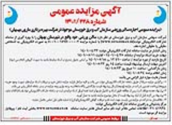 مزایده اجاره سالن ورزشی