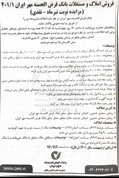 مزایده فروش املاک