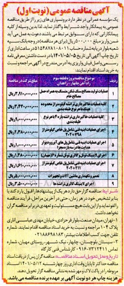 مناقصه برونسپاری عملیات تولید مصالح سنگ شکن....