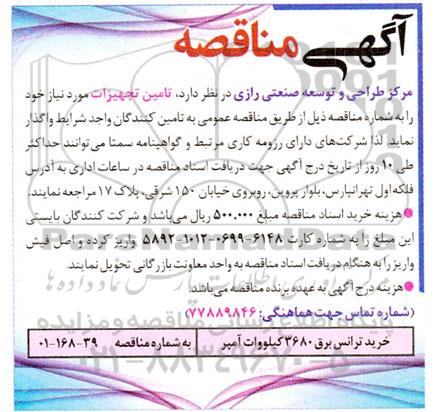 مناقصه خرید ترانس برق 