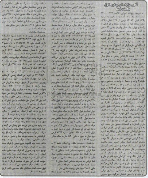  مزایده ششدانگ یک واحد آپارتمان مسکونی به شماره پلاک ثبتی 13172  فرعی 