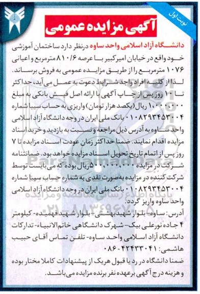 مزایده فروش ساختمان آموزشی