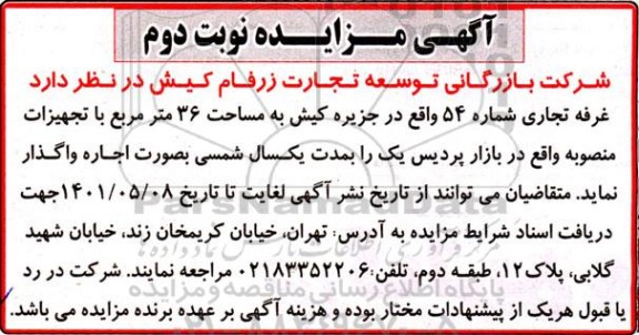 مزایده غرفه تجاری