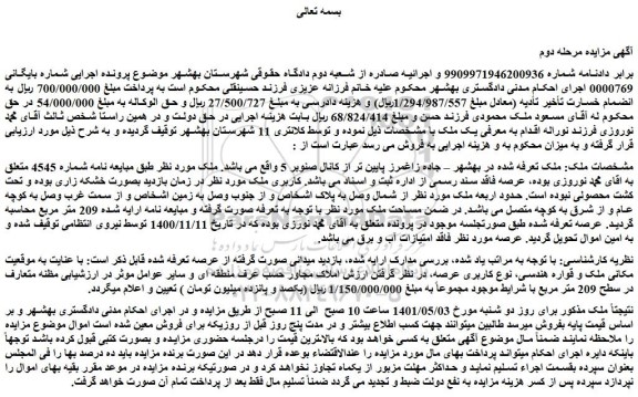 مزایده فروش ملک