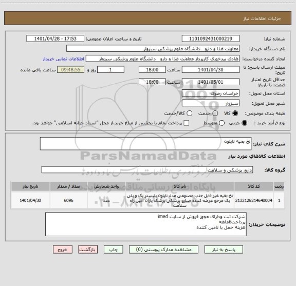 استعلام نخ بحیه نایلون