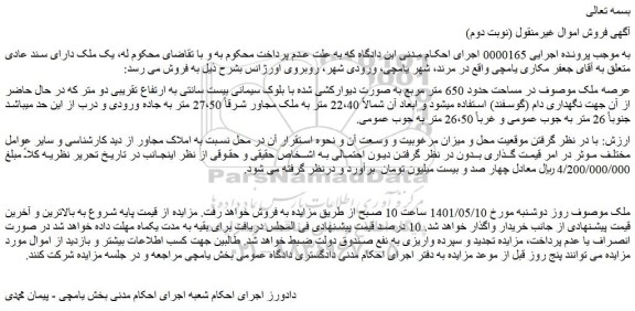 مزایده فروش ملک 