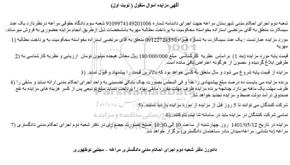 مزایده فروش یک عدد سیمکارت  