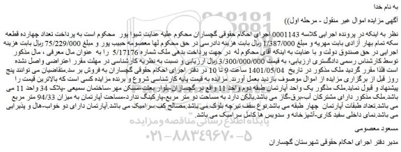 مزایده فروش ملک