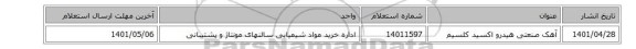 آهک صنعتی هیدرو اکسید کلسیم
