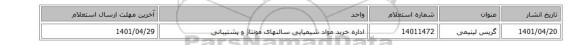 گریس لیتیمی