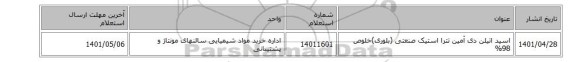 اسید ‎اتیلن دی آمین تترا استیک‏ ‎صنعتی (بلوری)خلوص 98%