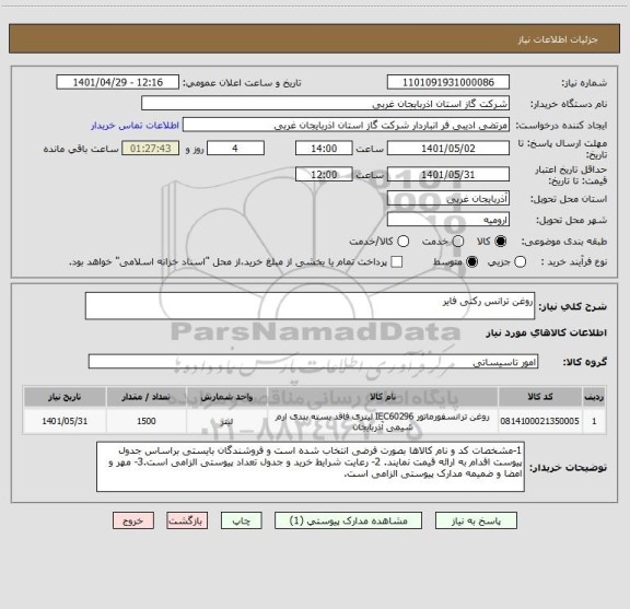 استعلام روغن ترانس رکتی فایر
