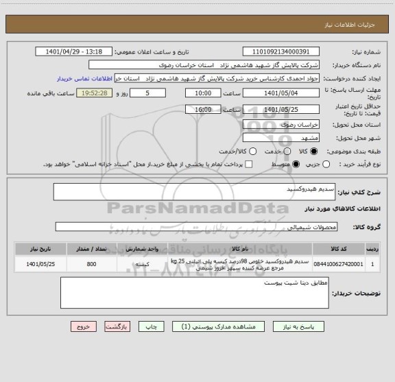 استعلام سدیم هیدروکسید