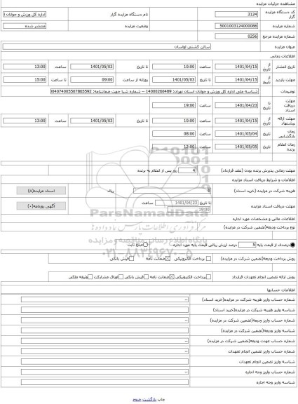 مزایده ، سالن کشتی لواسان