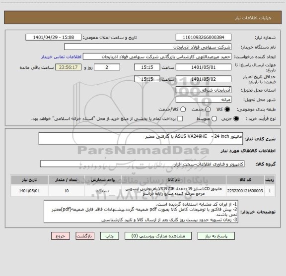 استعلام مانیتور ASUS VA249HE   - 24 inch با گارانتی معتبر