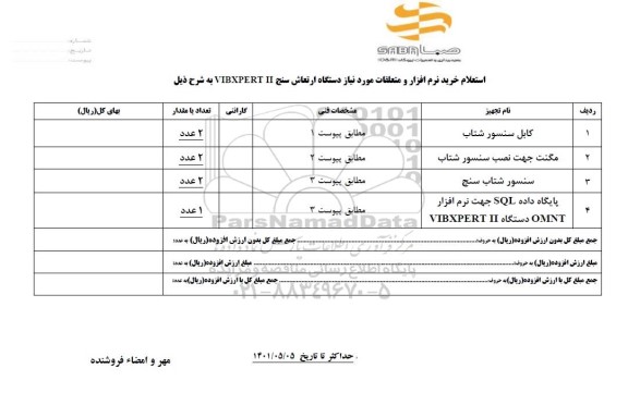 استعلام دستگاه ارتعاش سنج VIBXPERT II 