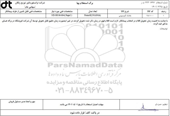 استعلام بادامک آلومینیومی 