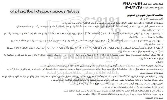 مناقصه ساماندهی کوی شهید صالحی و...