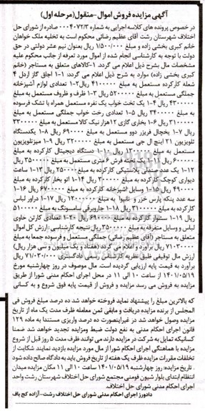 مزایده اجاق گاز ، تعدادی لوازم آشپزخانه ، یک تخت خواب ، تلویزیون ....