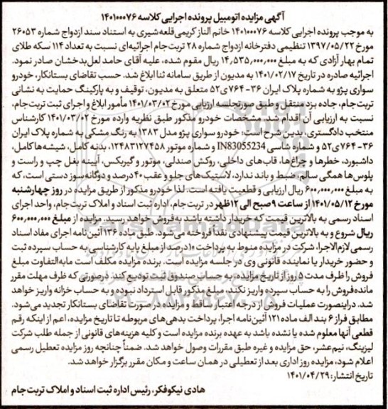 مزایده خودرو سواری پژو