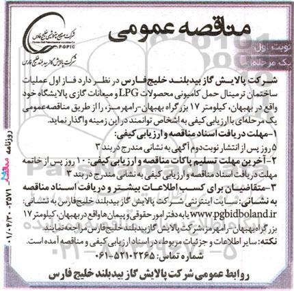 مناقصه فاز اول عملیات ساختمان ترمینال حمل کامیونی