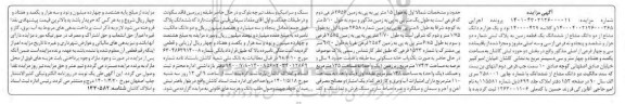 مزایده ششدانگ یک قطعه زمین به پلاک ثبتی شماره دو هزار و ششصد و پنجاه و نه فرعی از سی و سه اصلی