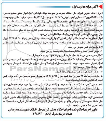 مزایده یک دستگاه کامیون کشنده ایویکو