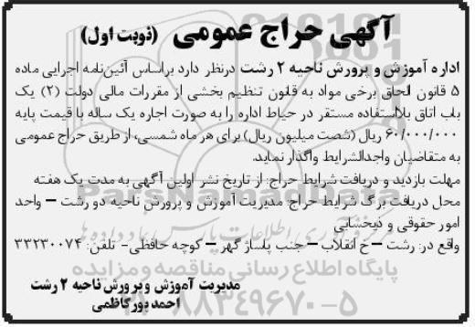 مزایده یکباب اتاق بلااستفاده 