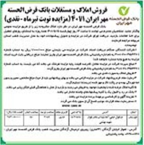 مزایده فروش املاک و مستغلات