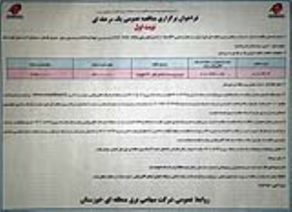 مناقصه خرید ورق هسته ترانسفور ماتور 230 کیلو وات 