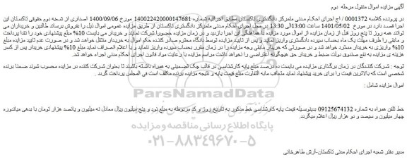 مزایده فروش خط تلفن همراه