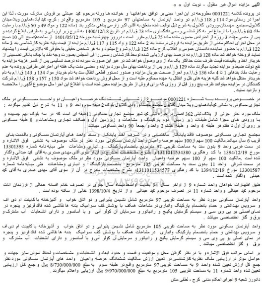 مزایده فروش ملک 
