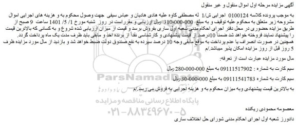 مزایده فروش خط 