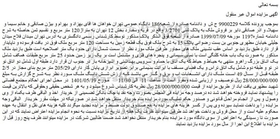 مزایده فروش یک قطعه زمین به مساحت 120 متر مربع ملک 