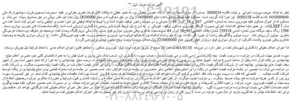 مزایده فروش خودرو سواری سمند LXEF7 مدل 1396 رنگ سفید دوگانه سوز