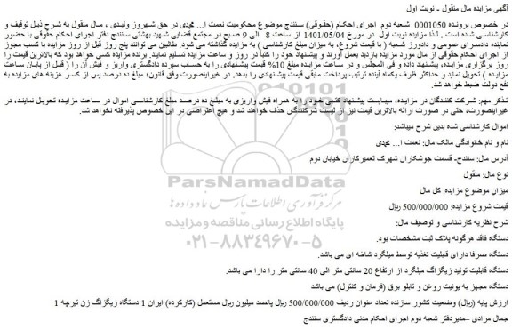 مزایده فروش دستگاه زیگزاگ زن تیرچه 1