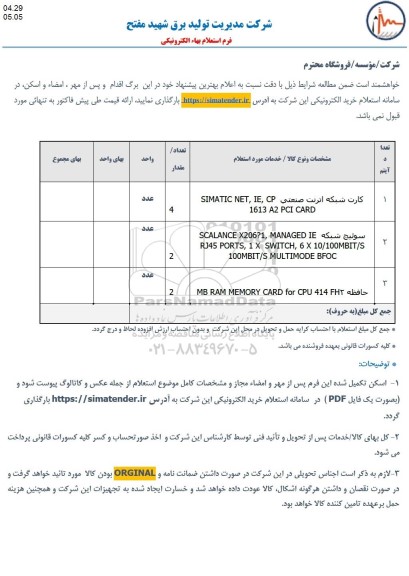 استعلام کارت شبکه ....