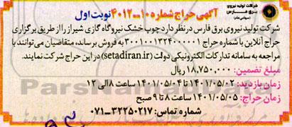 آگهی حراج چوب خشک نیروگاه گازی