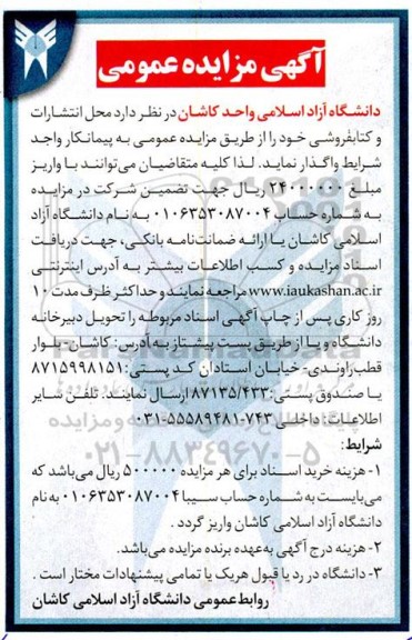 مزایده،مزایده واگذاری محل انتشارات و کتابفروشی