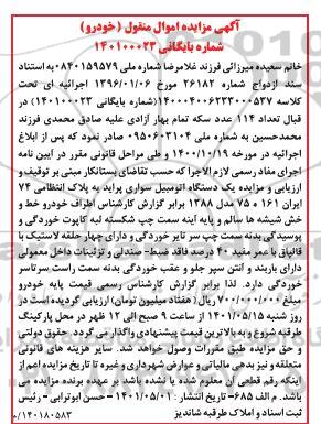 مزایده مزایده یک دستگاه اتومبیل سواری پراید
