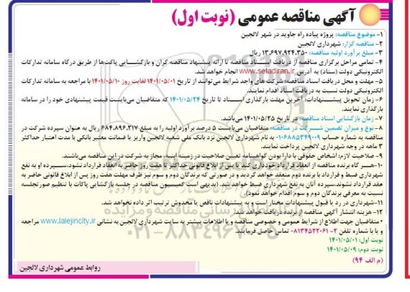 مناقصه پروژه پیاده راه