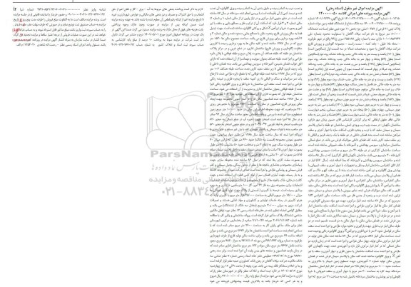 مزایده سه دانگ مشاع از ششدانگ قطعه زمین موات شماره پلاک ثبتی 21 فرعی از 352 اصلی