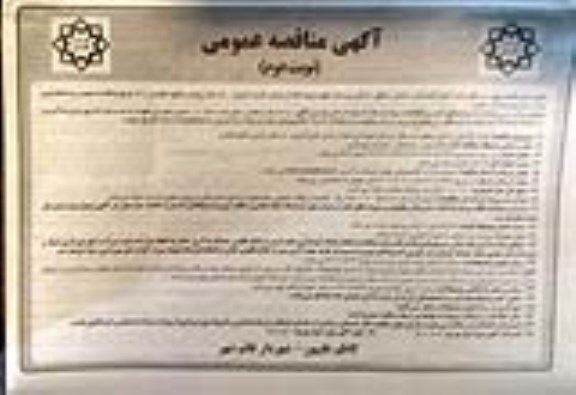 مناقصه اجاره آپارتمان یا هتل به منظور اسکان پرسنل شهرداری- نوبت دوم
