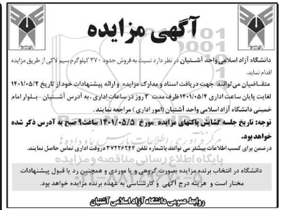 فروش 370 کیلوگرم سیم مسی لاکی