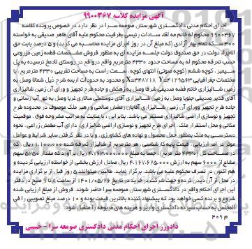 مزایده ملک به مساحت تقریبی 4330 مترمربع