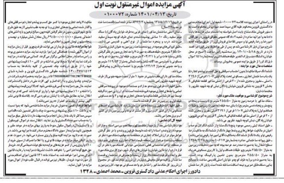مزایده فروش یکباب ساختمان تجاری - مسکونی 