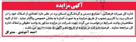 مزایده واگذاری تعدادی از املاک