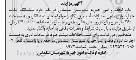 مزایده ششدانگ یک باب چهاردیواری بدون امتیازات ...