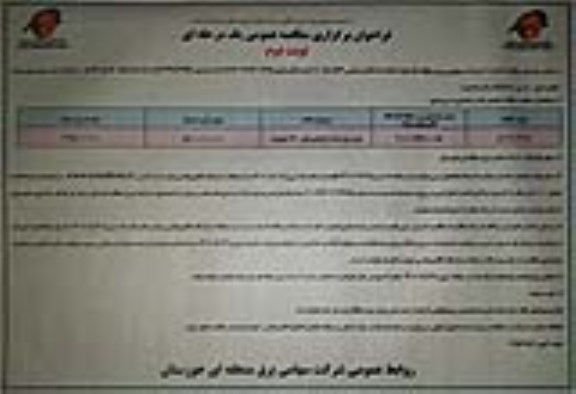 مناقصه خرید ورق هسته ترانسفور ماتور 230 کیلو وات  نوبت  دوم 